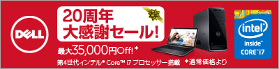 dellcampaign2_400x100