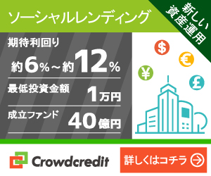 クラウドクレジット